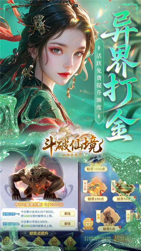 斗破仙境(0.1折吞噬爆代金券)图3