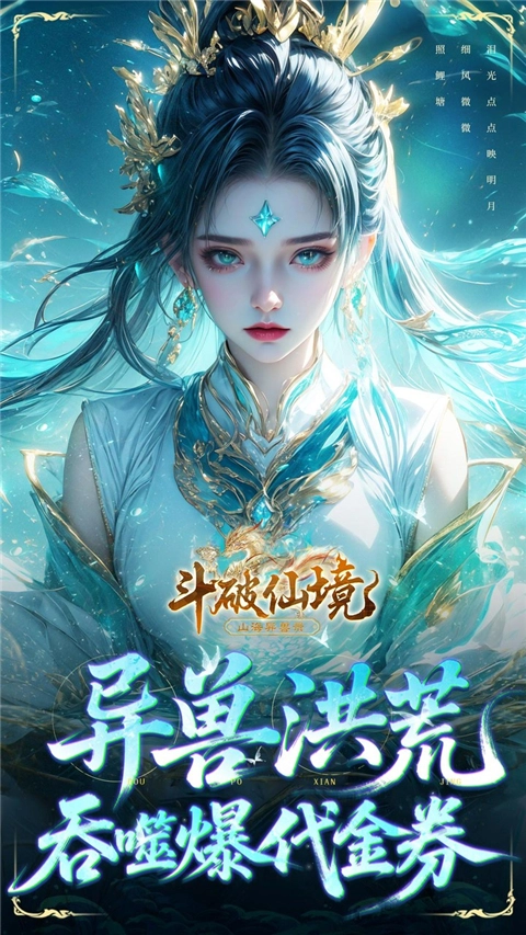 斗破仙境(0.1折吞噬爆代金券)图1