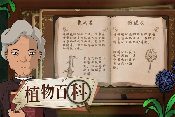 奇异园艺安卓中文版