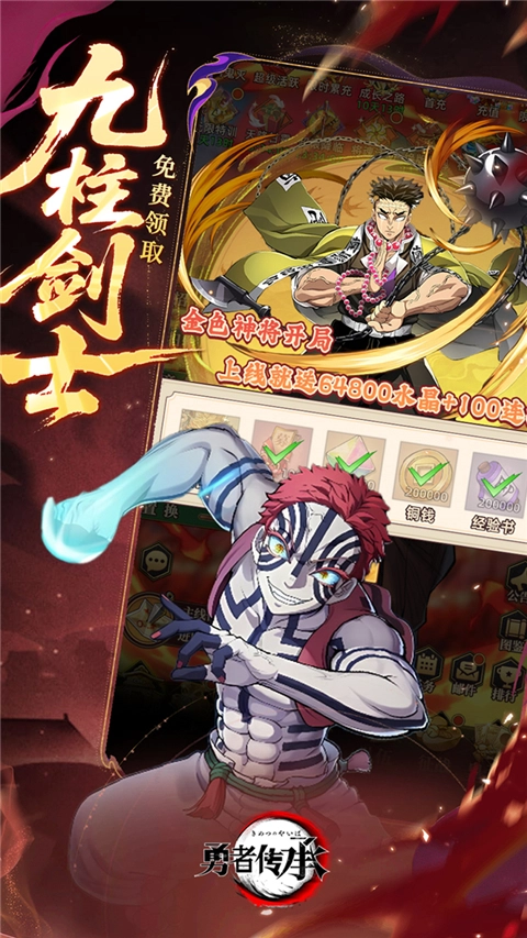 勇者传承(0.1折鬼灭免费版