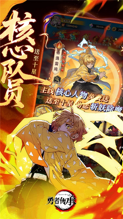 勇者传承(0.1折鬼灭免费版