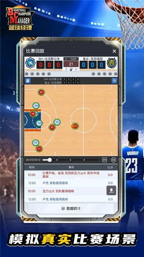 籃球經(jīng)理截圖3