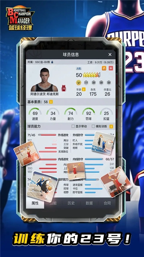 籃球經(jīng)理截圖2