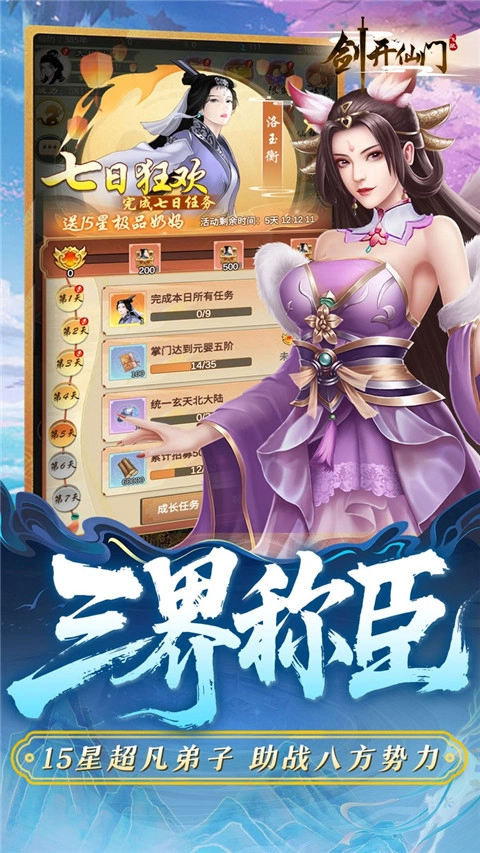 剑开仙门(0.1折开局送逍遥)图5