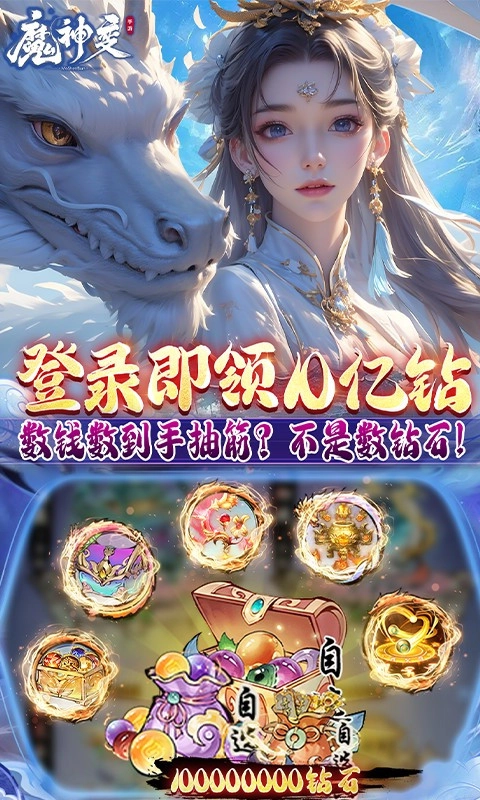 魔神变(折送10亿钻石)图5