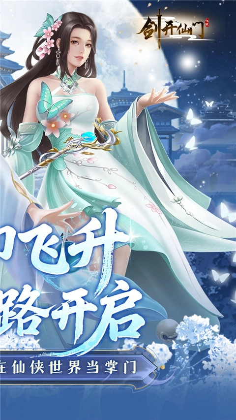 剑开仙门(0.1折开局送逍遥)图2