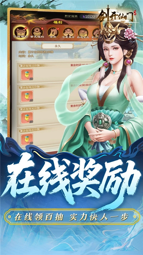 剑开仙门(0.1折开局送逍遥)图4