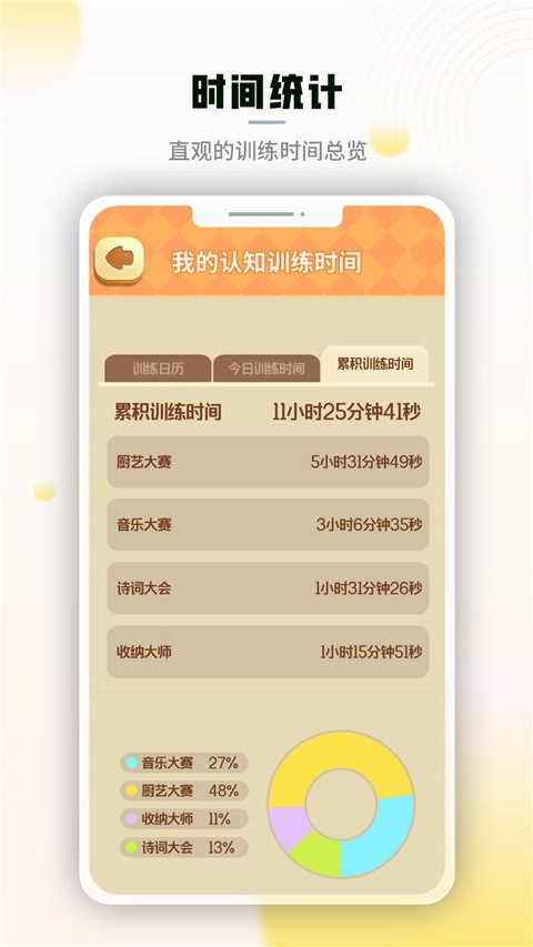 腾讯脑力锻炼App