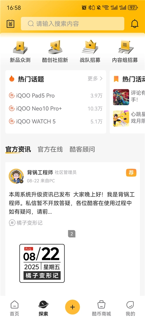 iQOO社区App