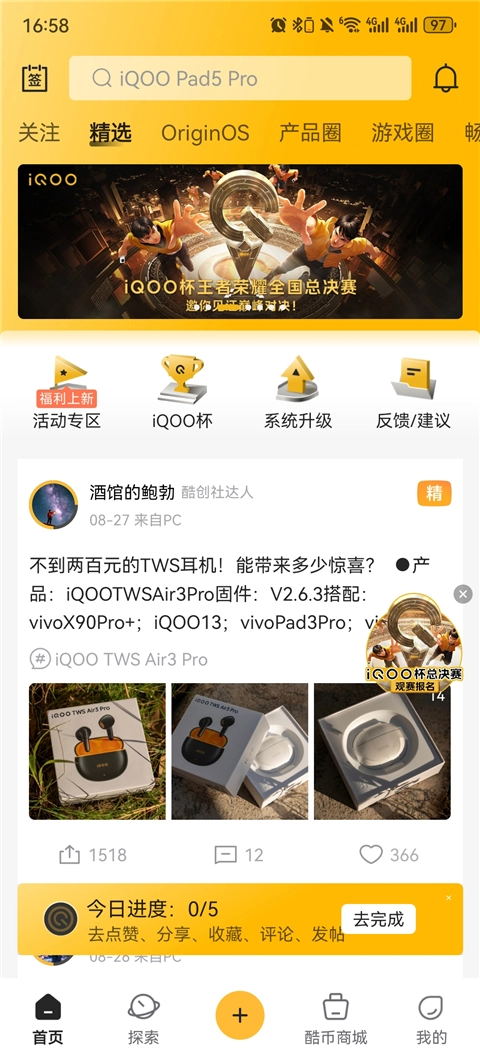iQOO社区App