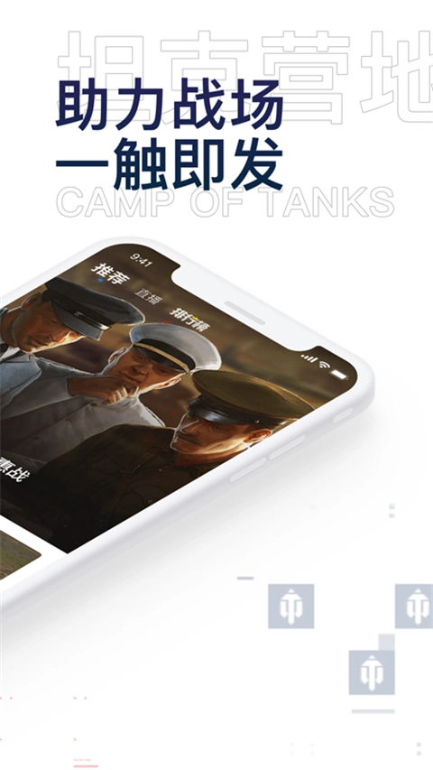 坦克营地App图2