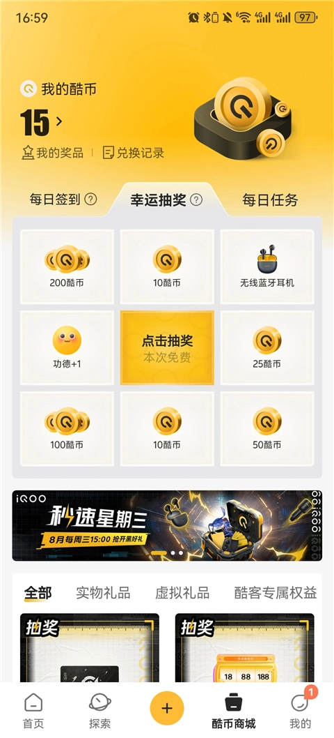 iQOO社区App