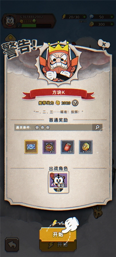 发条特工队国际服