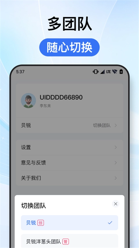 贝锐洋葱头App截图1