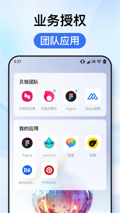 贝锐洋葱头App截图2