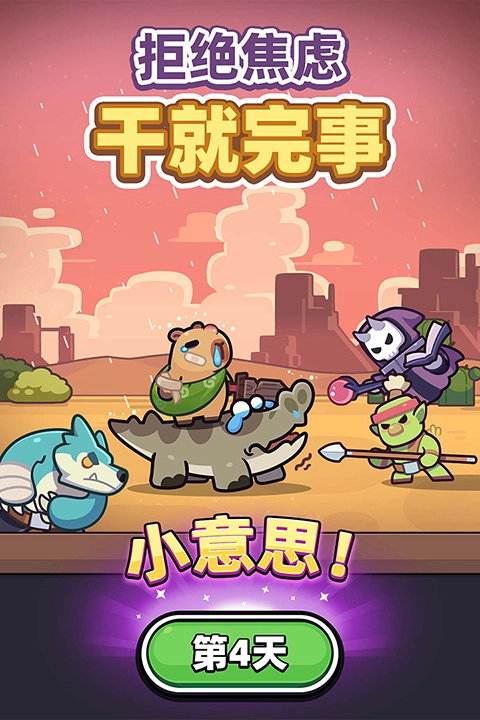 卡皮巴拉go国际服图5