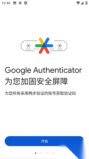 谷歌身份验证器app