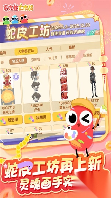 贪吃蛇大作战九游版(3)