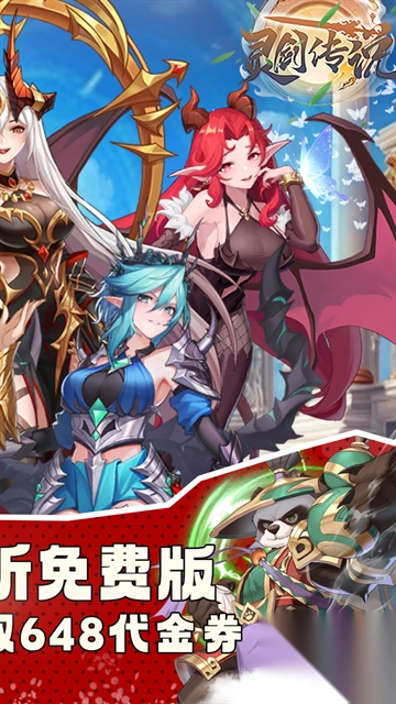 灵剑传说折扣服图2