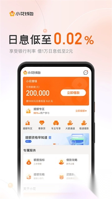 小花钱包app(2)