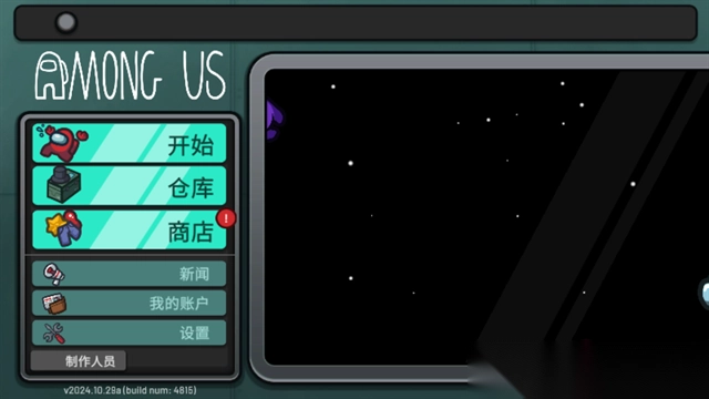 amongus2025最新版图1