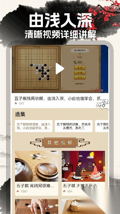 中国五子棋游戏
