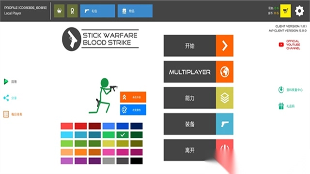 stickwarfarebloodstrike游戏图5