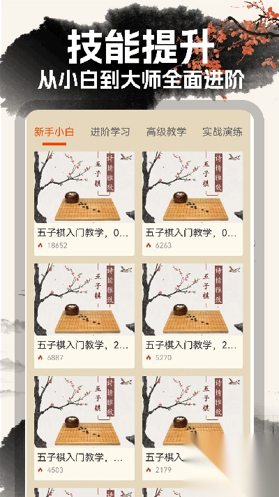 中国五子棋游戏