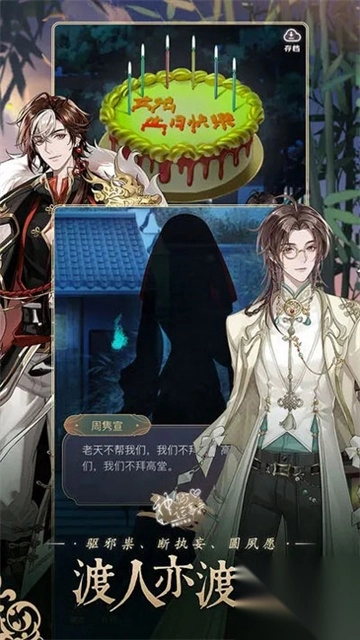 神仙记事录官方版