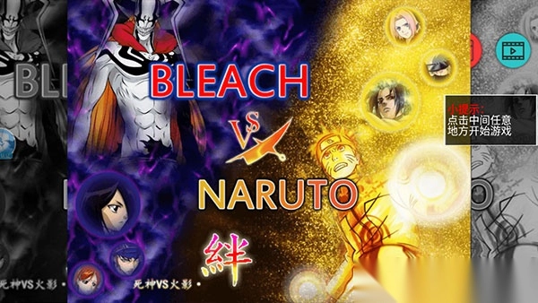 死神vs火影手机联机版-图4