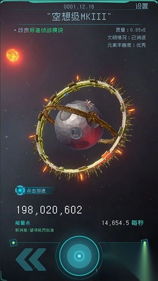 逐光启航最新版本截图4