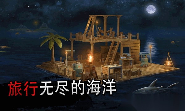 木筏生存多人联机版截图5