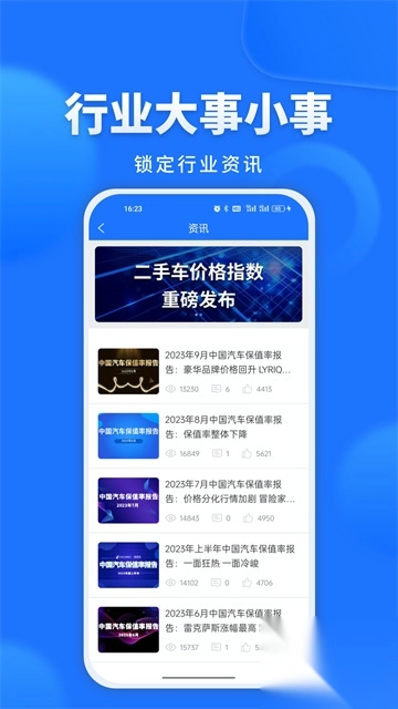 精真估二手车评估app图2