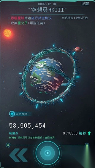 逐光启航最新版本截图1