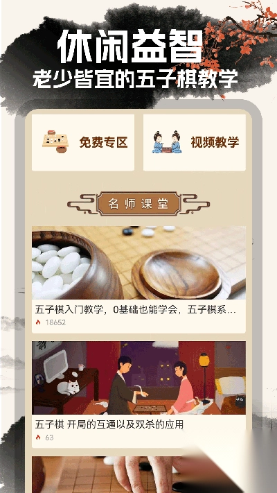 中国五子棋游戏