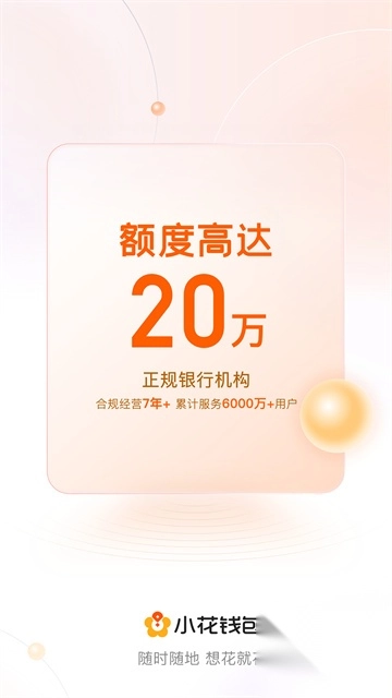 小花钱包app(1)