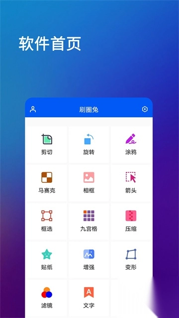 刷圈兔软件图1