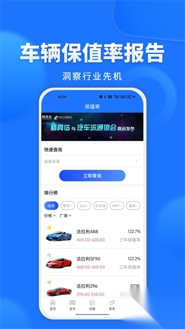 精真估二手车评估app图3
