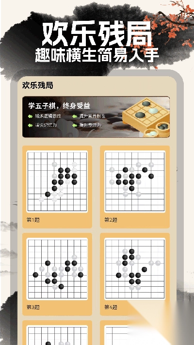 中国五子棋游戏