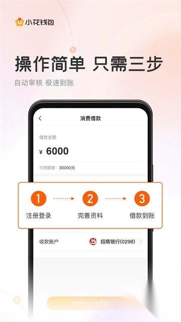 小花钱包app(3)
