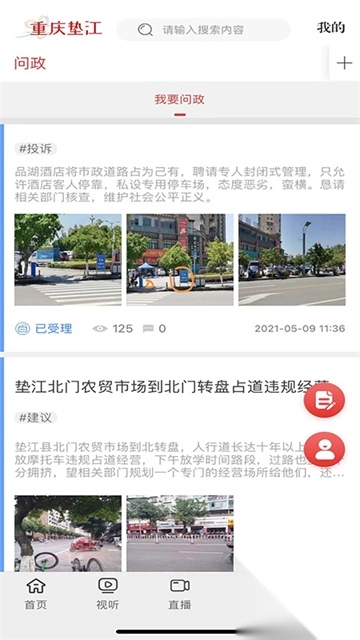 重庆垫江app图3