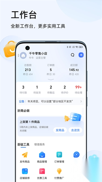 千牛工作台手机版图1