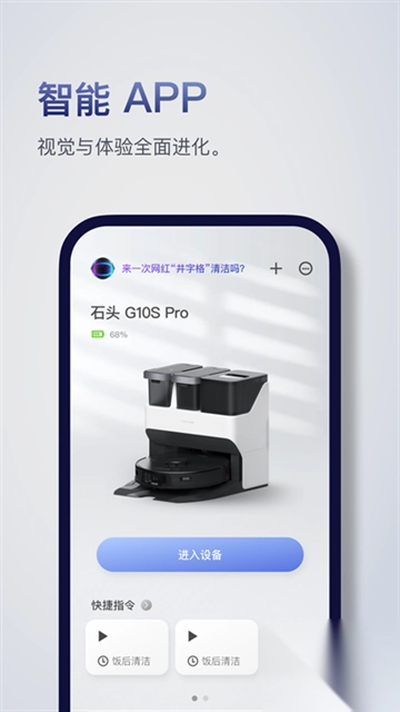石头扫地机器人app图5