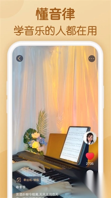 懂音律图4