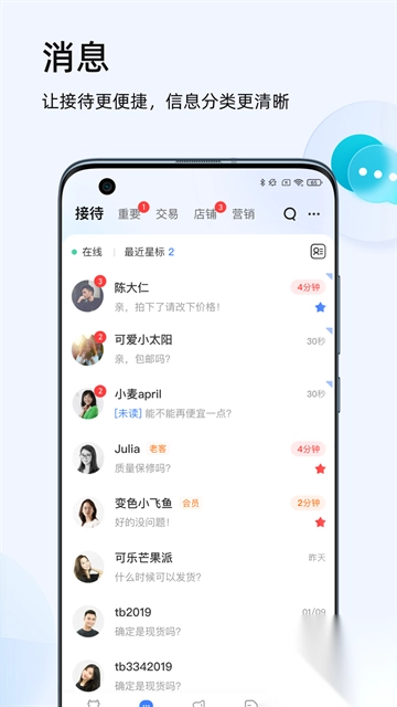 千牛工作台手机版图2