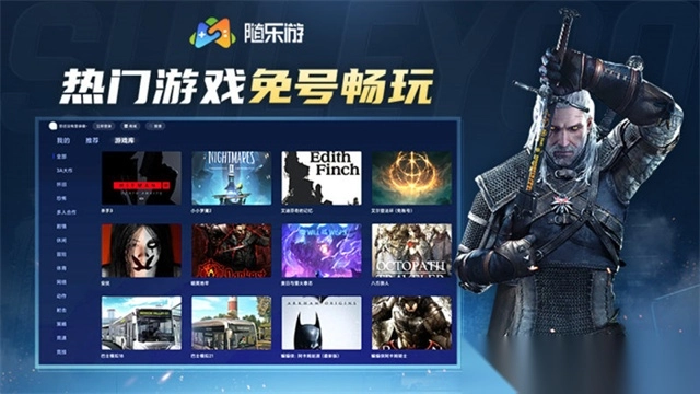 随乐游云游戏TV版截图2