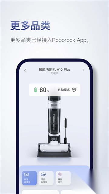石头扫地机器人app图3
