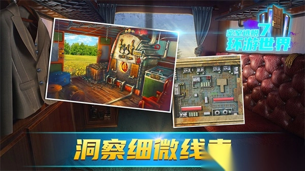 密室逃脱7环游世界游戏-图2