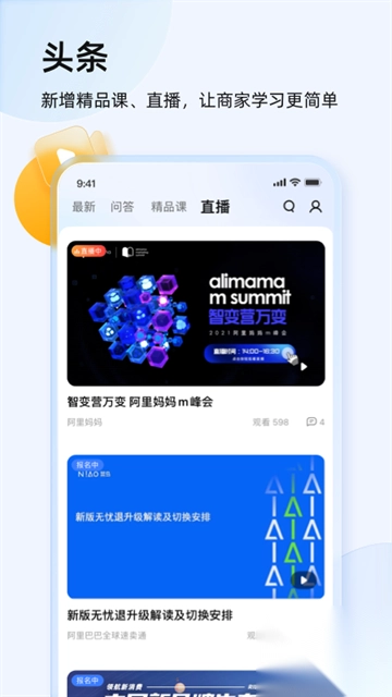 千牛工作台手机版图5