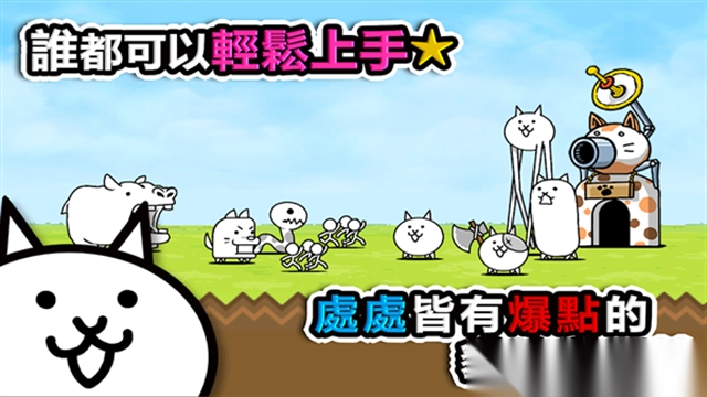 猫咪大战争台服最新版图2